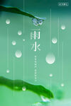 雨水海报