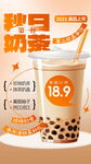 奶茶海报