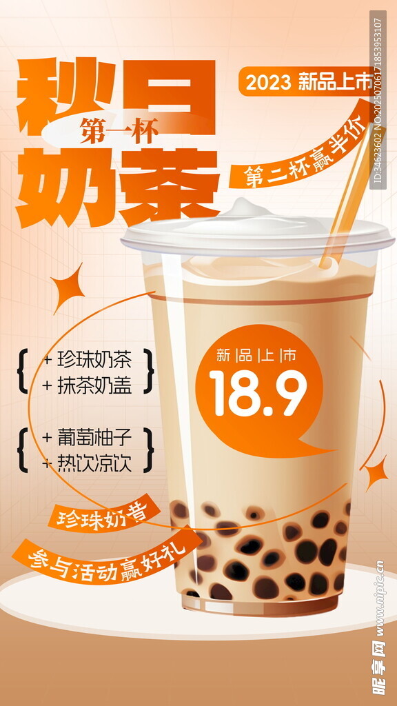 奶茶海报