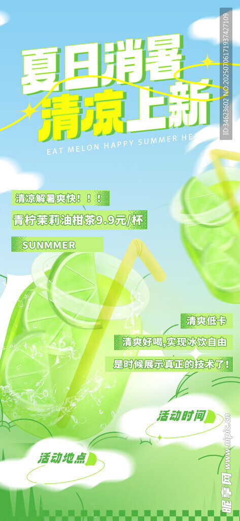 饮品海报
