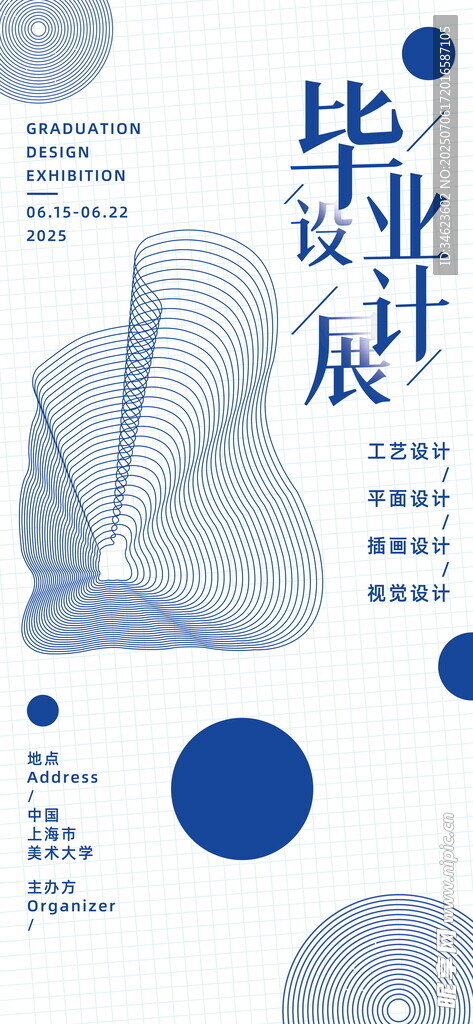 毕业艺术展