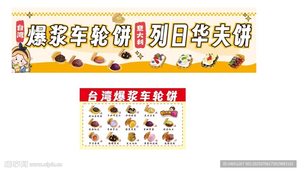 车轮饼