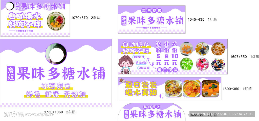 糖水铺