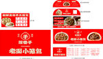 小笼包