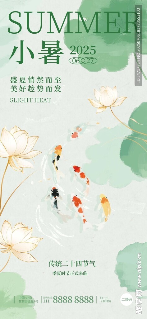 小暑
