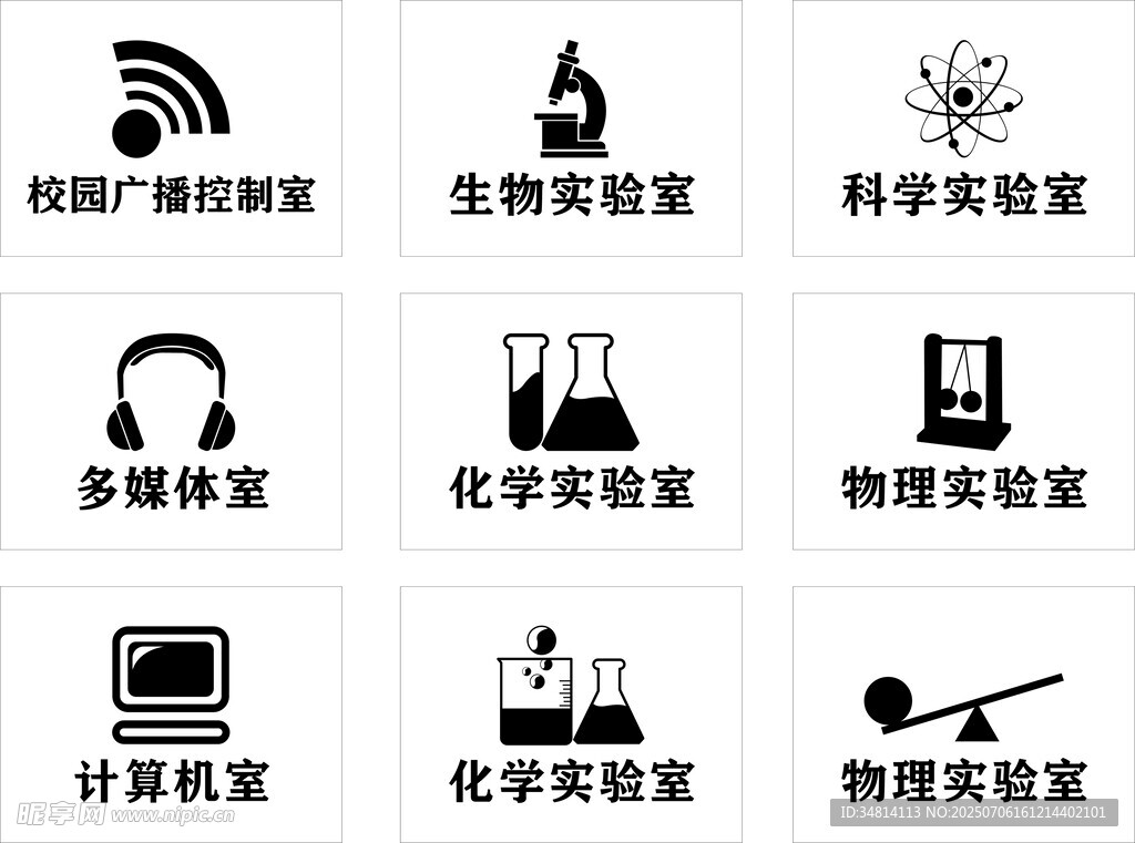 各类实验室图标集合