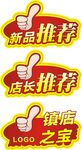新品推荐标签