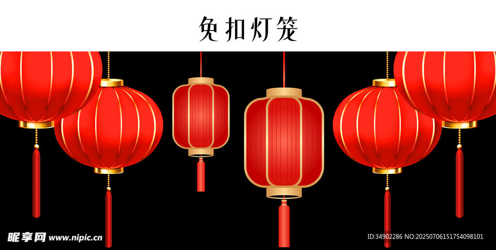 免扣灯笼