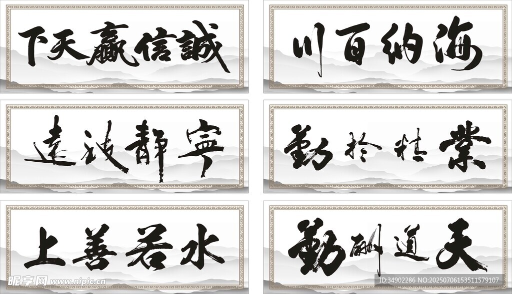 水墨山水字画