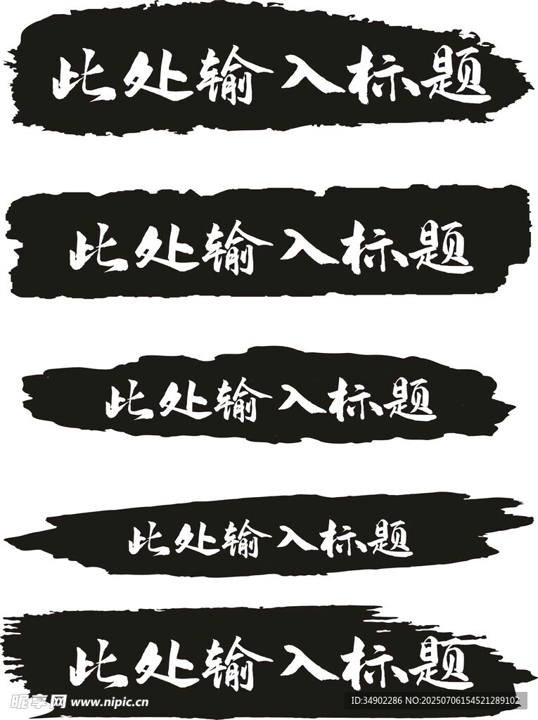 水墨标题框