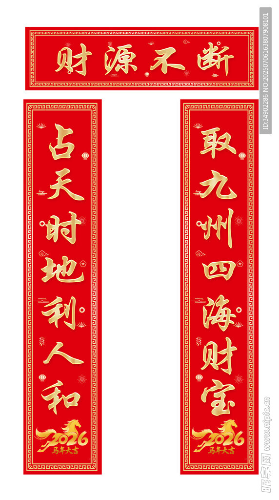 2026年对联