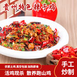 辣子鸡