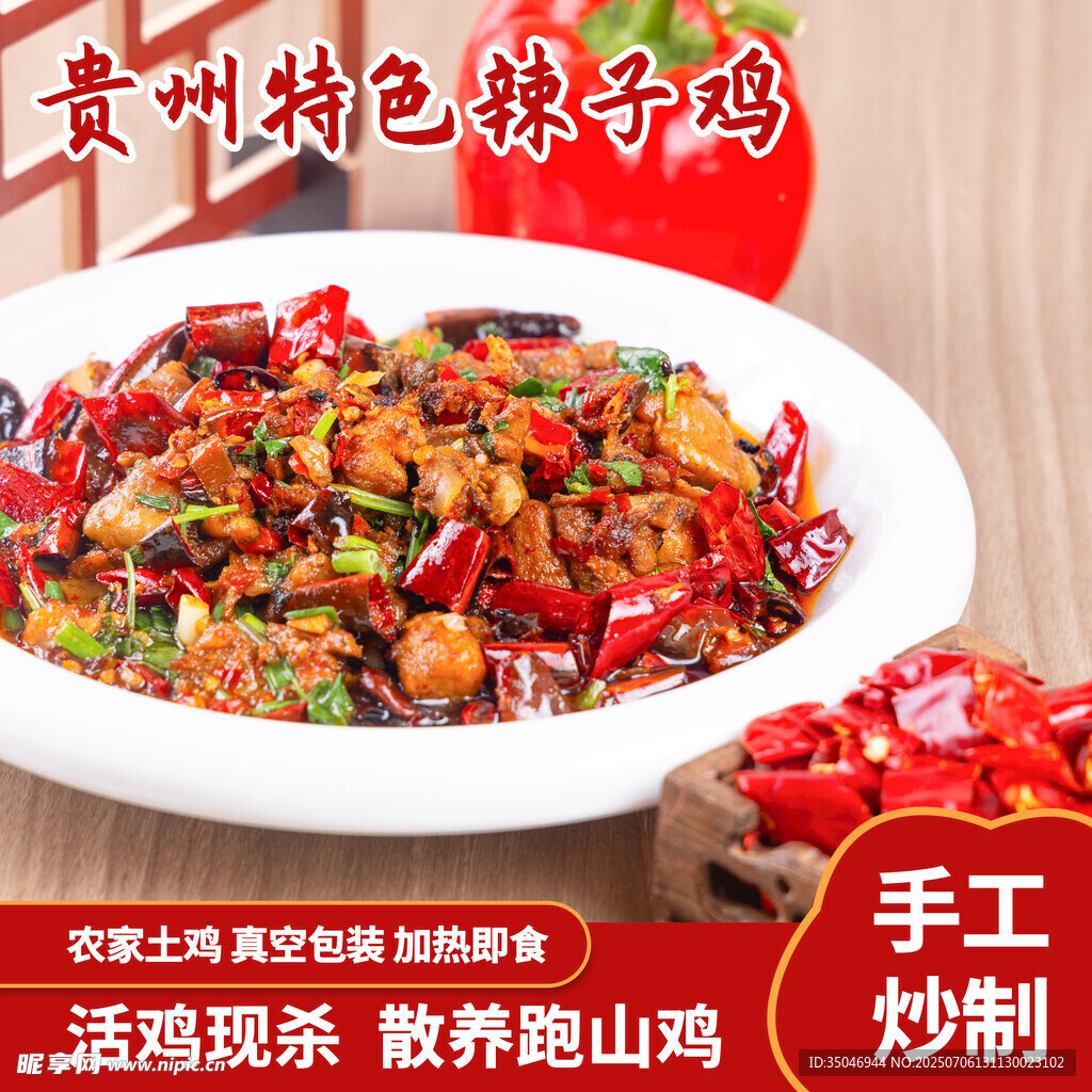 辣子鸡