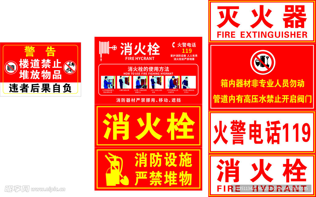 消防
