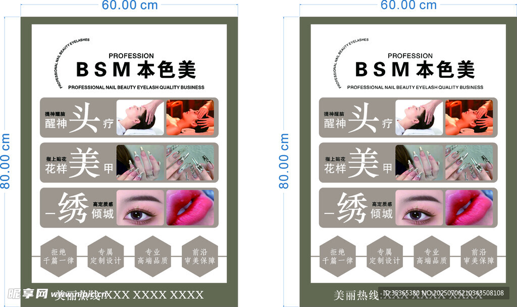 纹绣 美甲 头疗