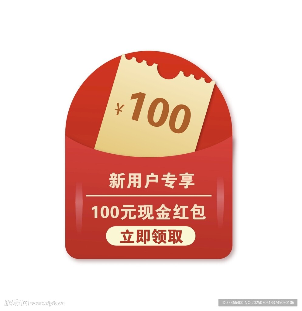 新用户专享100元现金红包