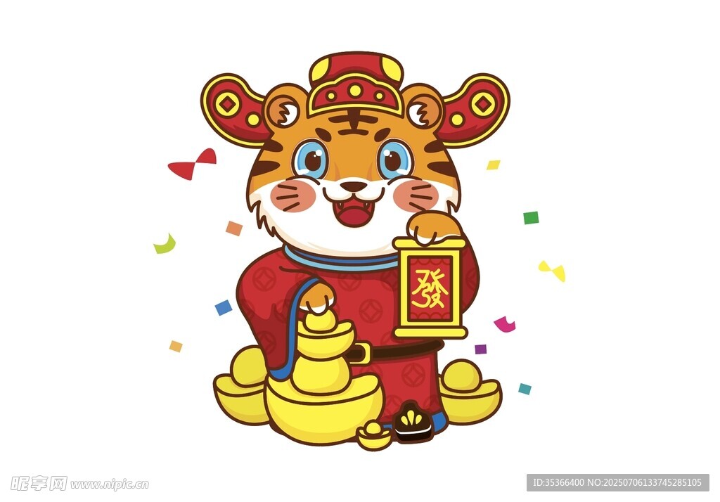 招财虎贺岁