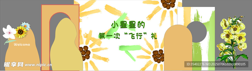 毕业典礼
