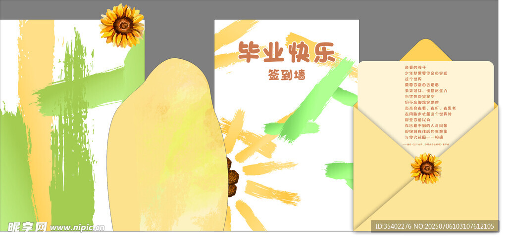 毕业快乐