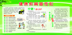 夏季健康教育宣传栏