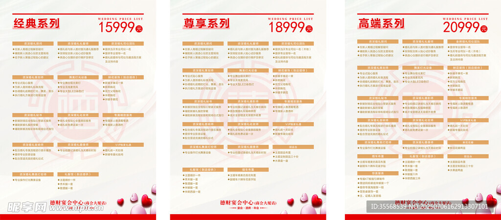 婚庆价格表