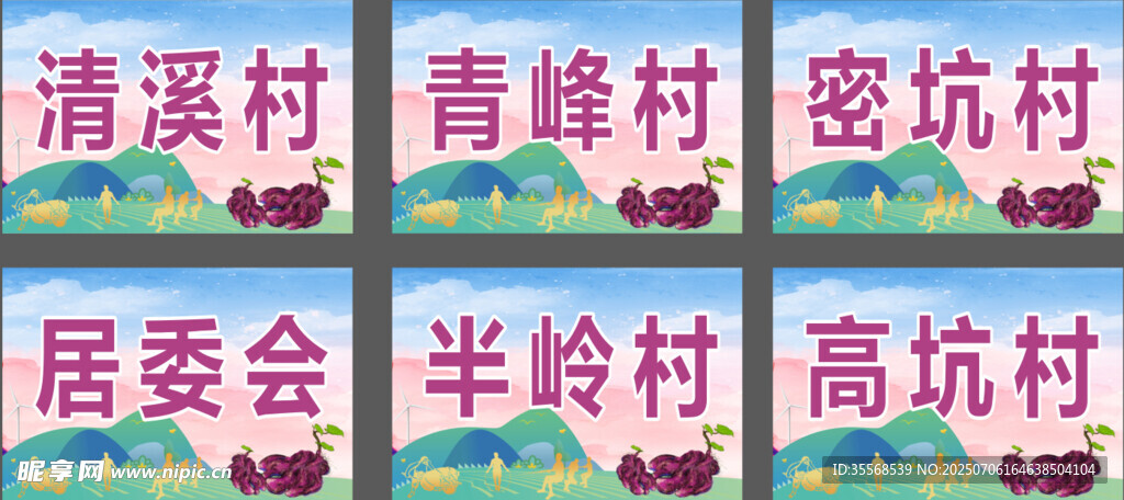 紫山药举牌