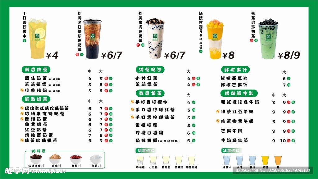 奶茶饮品菜单价目表