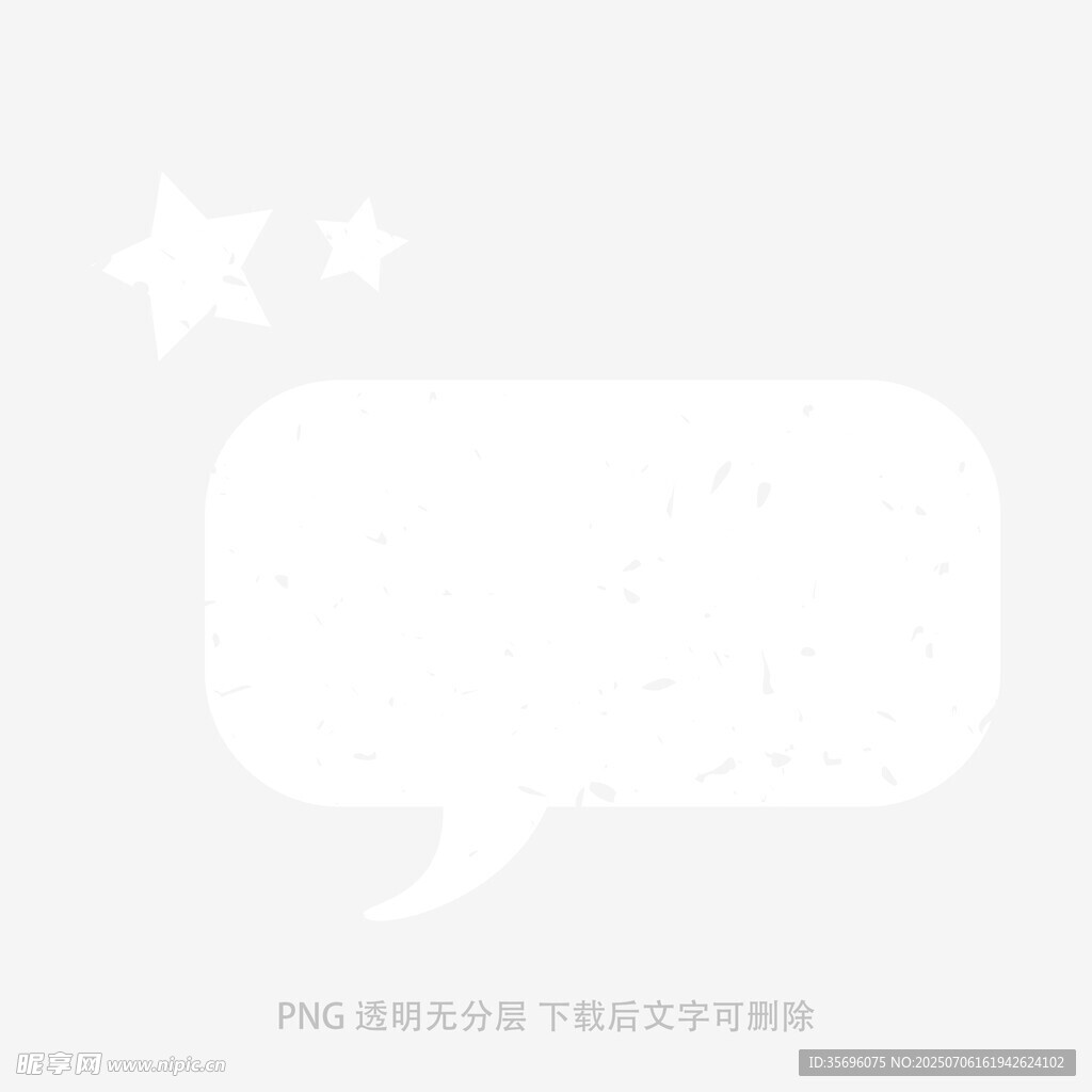 空白对话气泡与星星元素