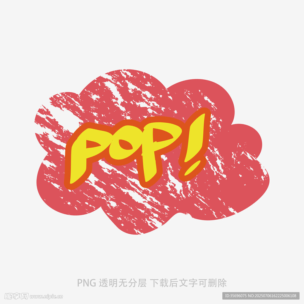 手绘风格POP艺术字