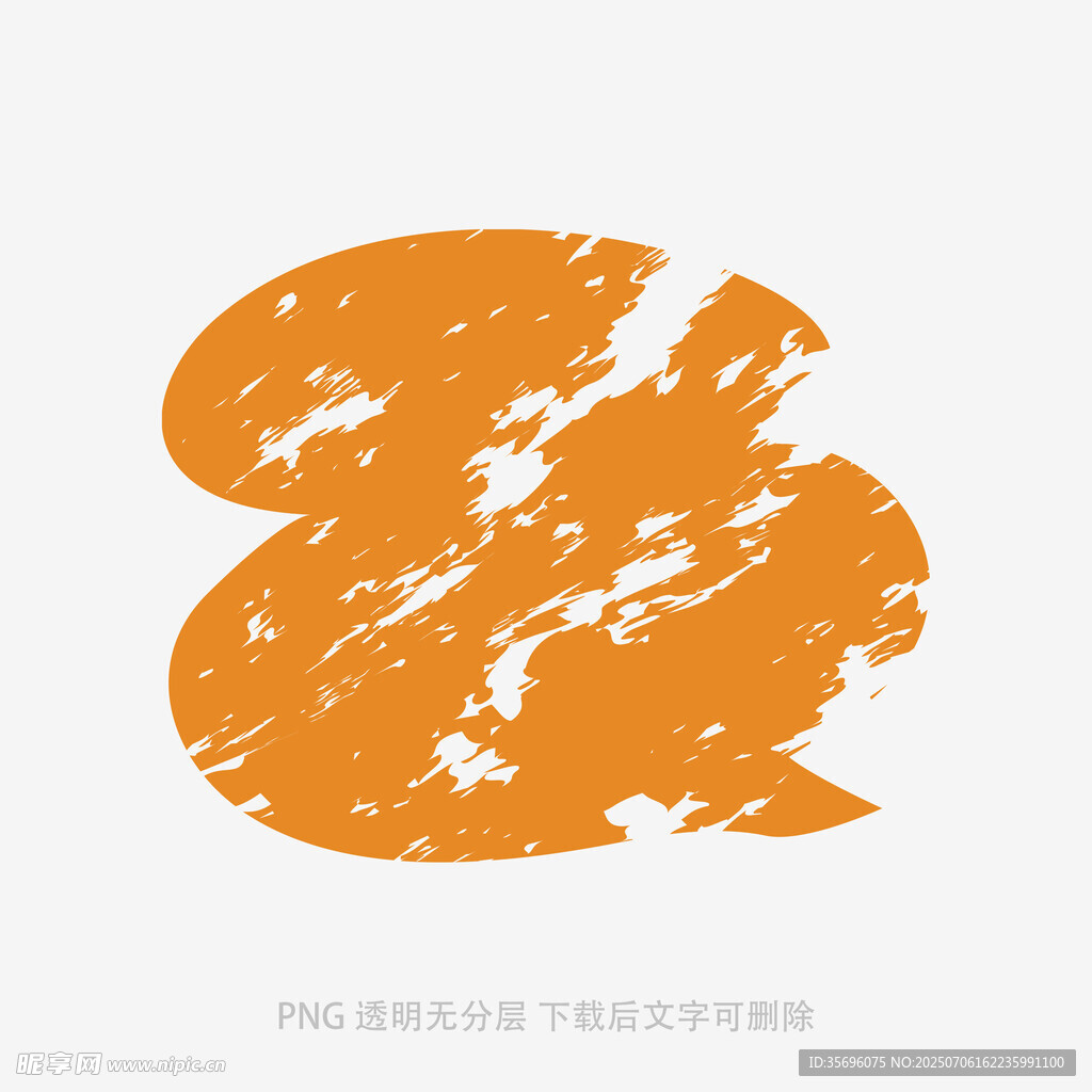 橙色斑驳数字8图形设计