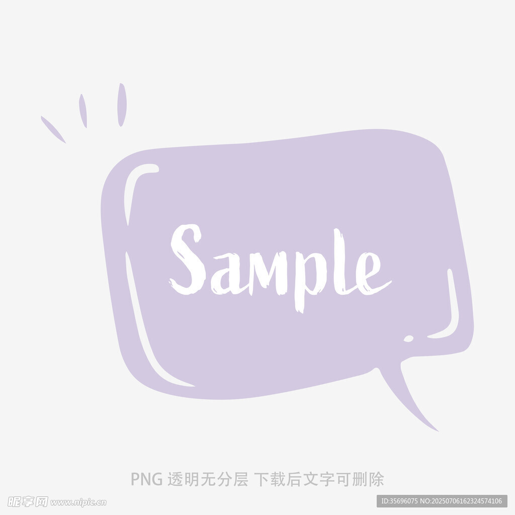 淡紫色对话气泡示例图