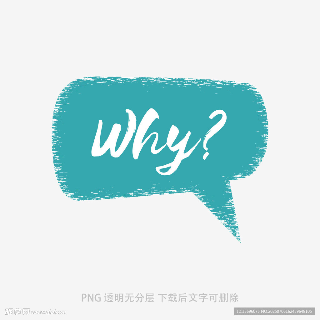 蓝色问号对话气泡