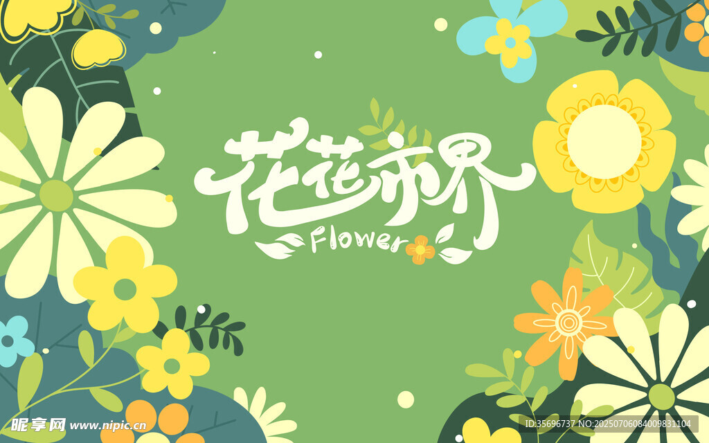 花卉插画清新自然风格