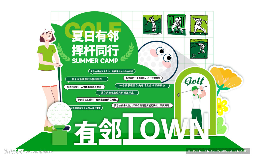 高尔夫夏日有邻挥杆同行