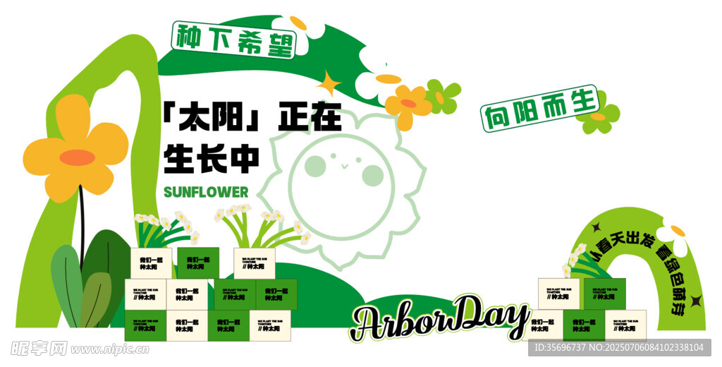 环保主题创意立体装饰设计