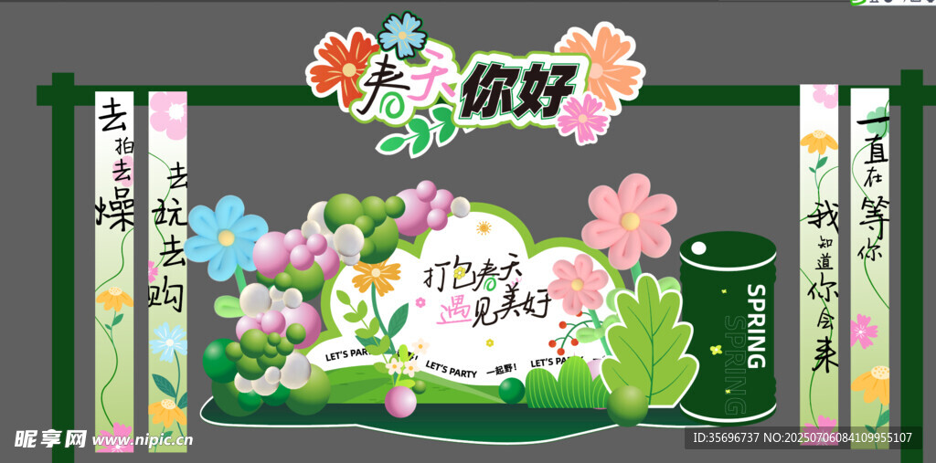 春季促销装饰场景布置