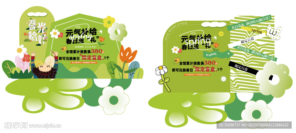 卡通绿色主题装饰网红拍照打卡