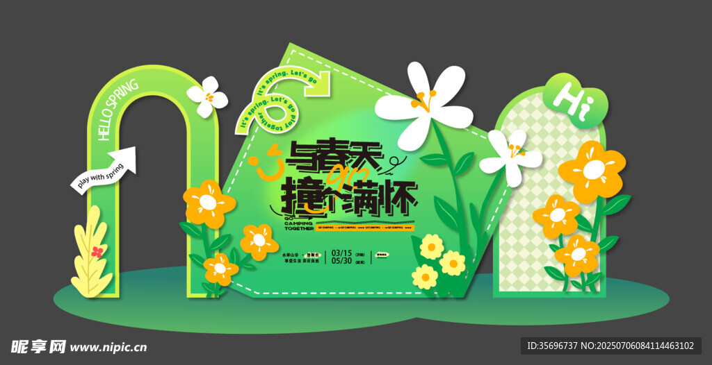 春日购物主题打卡拍照