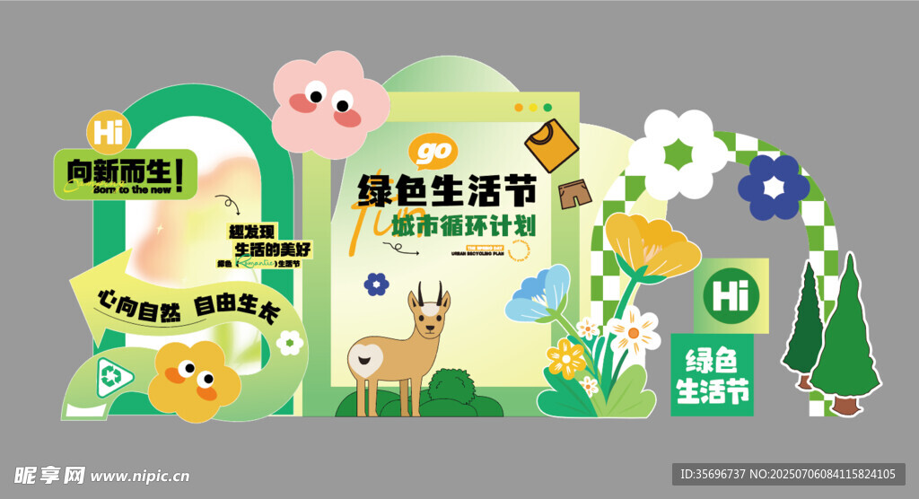 绿色生活节城市环保计划