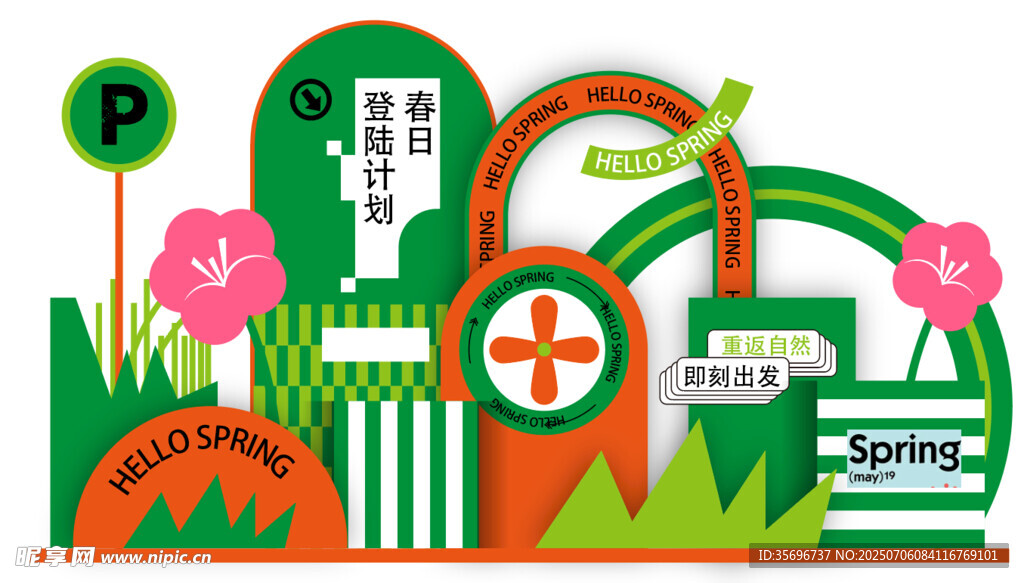 绿色春日计划主题创意景观