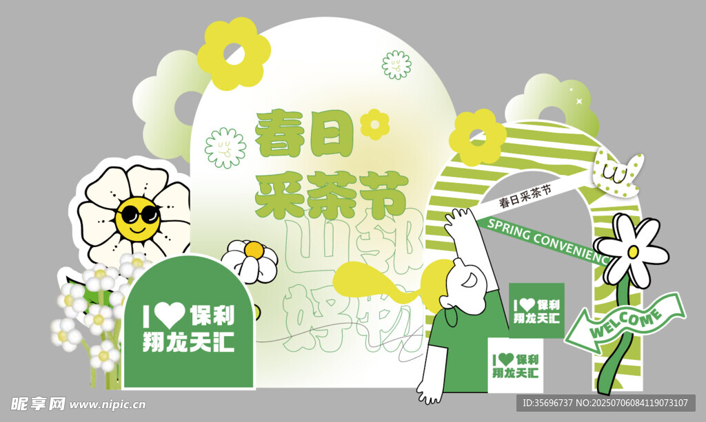 春日露营网红拍照打卡