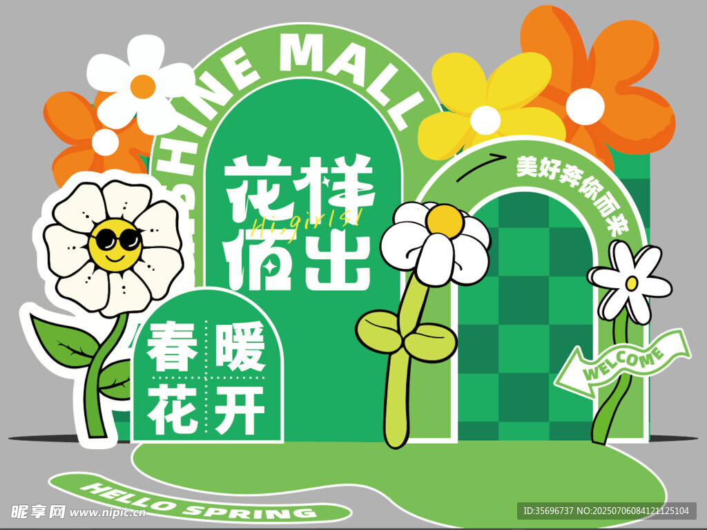 花样春景春日氛围装饰网红拍照打