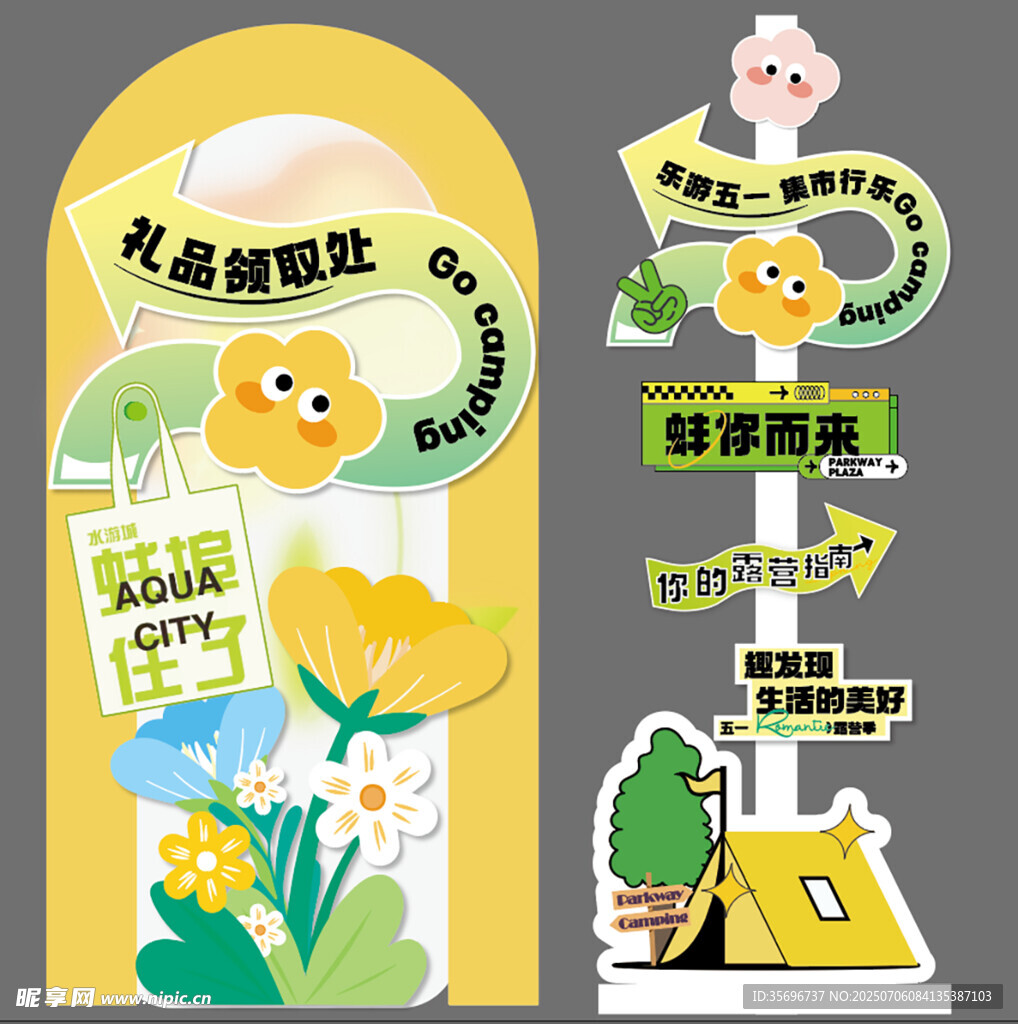 礼物领取处游玩集市网红打卡