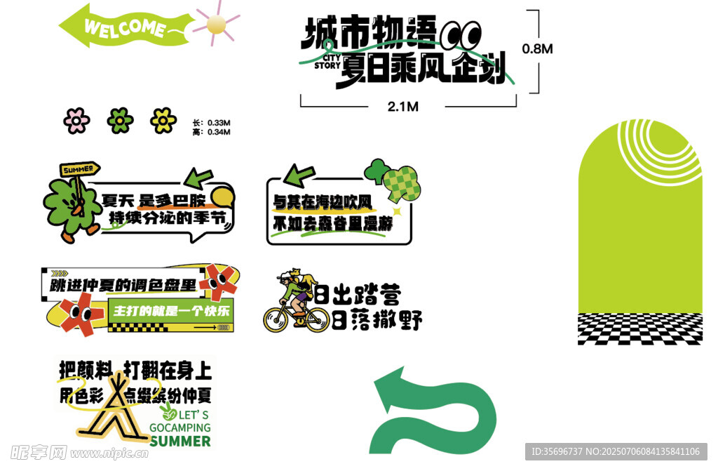 城市绿色出行游玩设计
