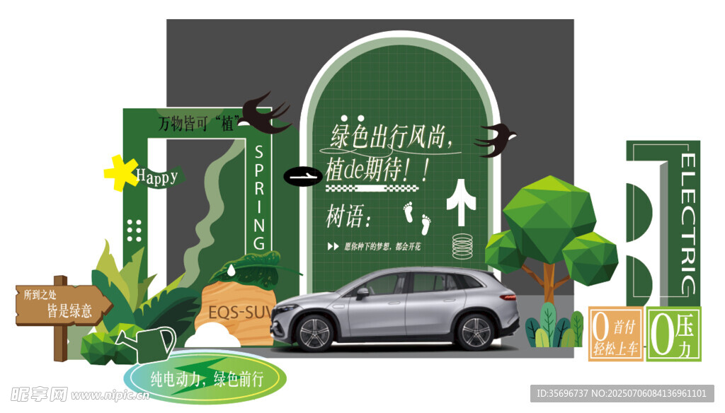 绿色出行主题场景布置