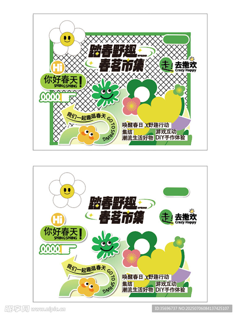 你好春天春季游玩网红拍照打卡