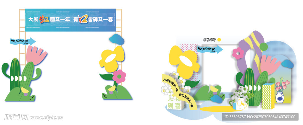 春暖花开网红拍照打卡