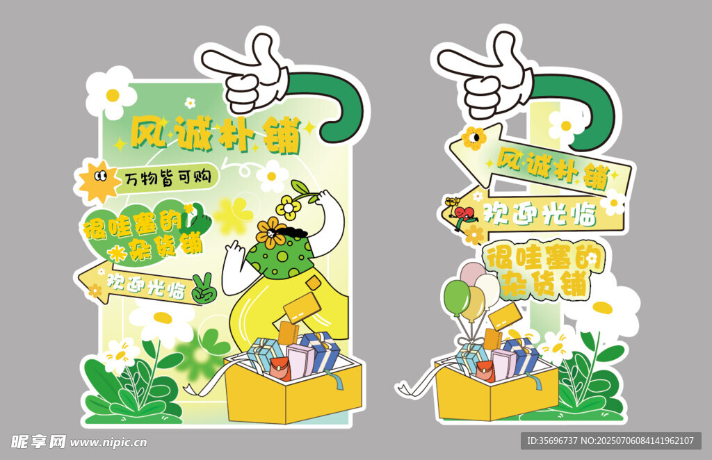夏日清新商铺导视牌网红打卡