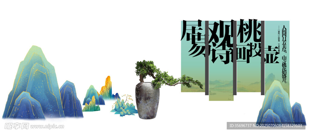 中式山水风立体网红拍照打卡