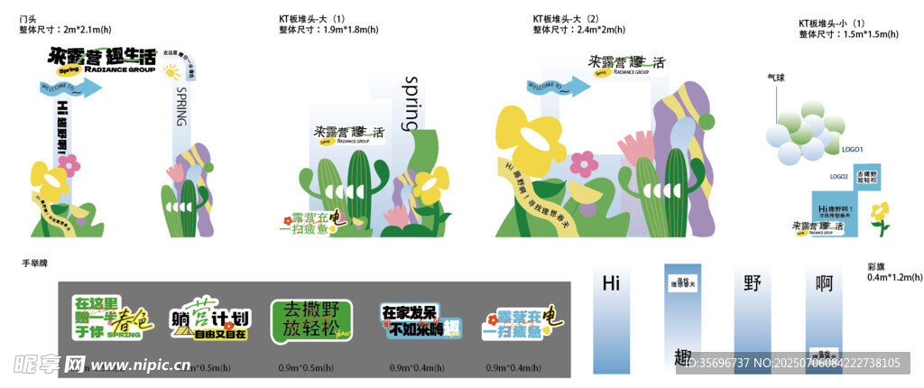 春游计划出游露营网红拍照打卡
